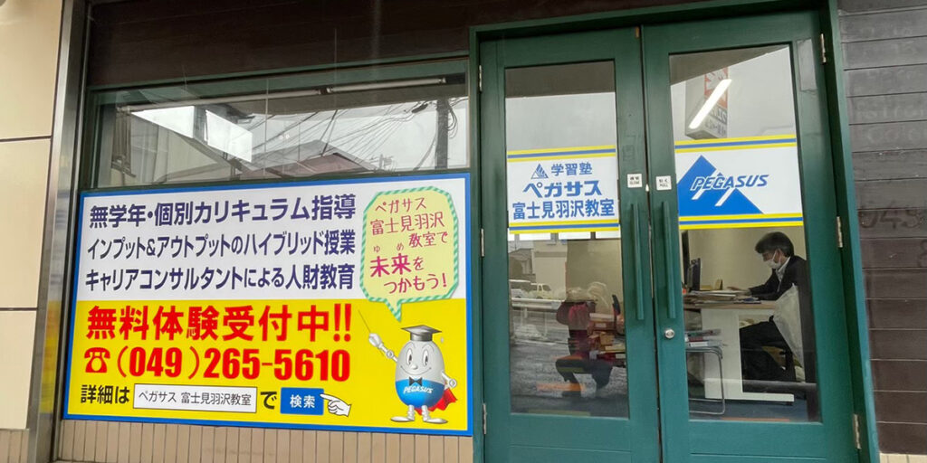 塾