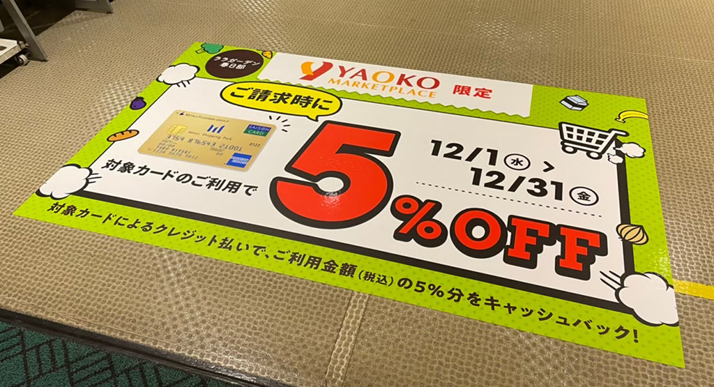 フロアサイン告知TOP