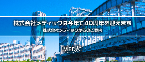 40周年のご挨拶